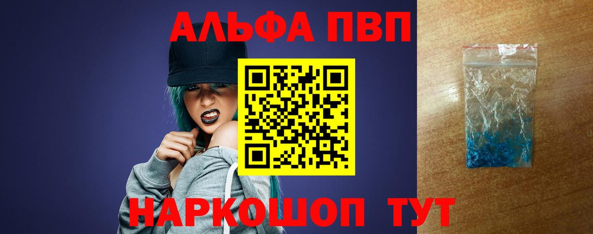 APVP кристаллы Таганрог