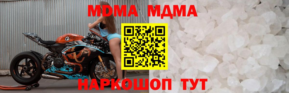 MDMA кристаллы Таганрог