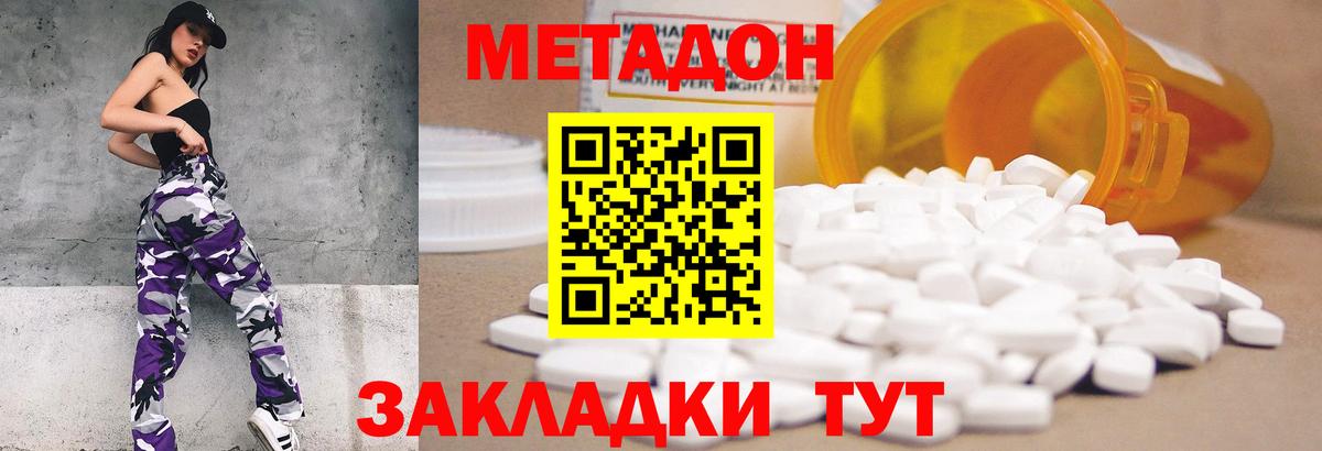 Таганрог  МЕТАДОН белоснежный  Вход с VPN 